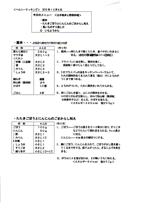 アイキャッチ: 第１火曜会「ヘルシークッキング」レシピ紹介2015.10.6