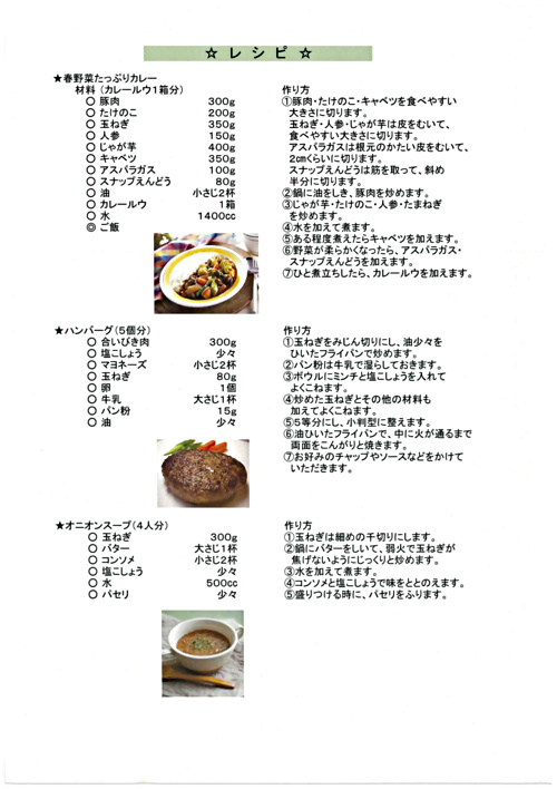 画像: クッキング教室レシピ.pdf