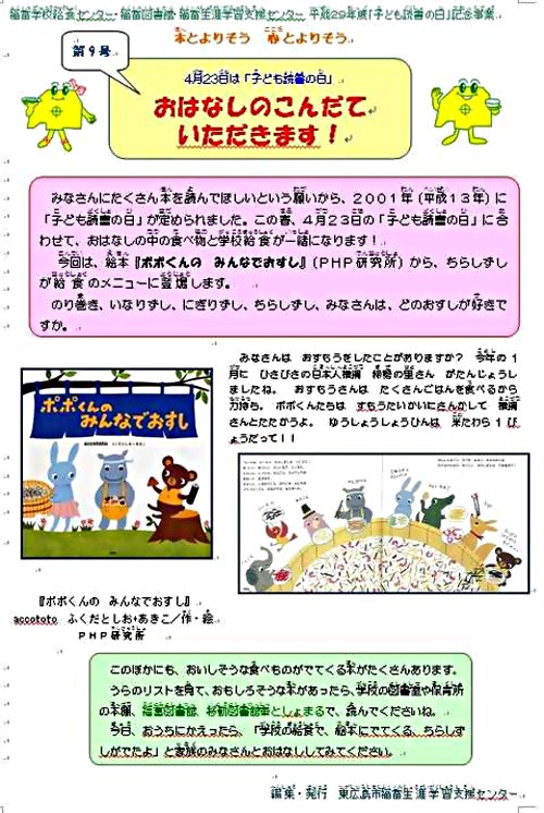 アイキャッチ: 第9号　おはなしのこんだていただきます！発行