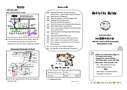 画像: 『活動のご案内』英文201908pdf.pdf