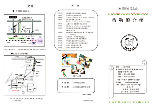 画像: 『活動のご案内』201908中国語pdf.pdf