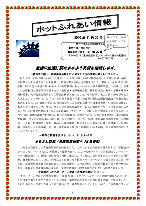 画像: ホットふれあい情報第25号 2019・11月.pdf