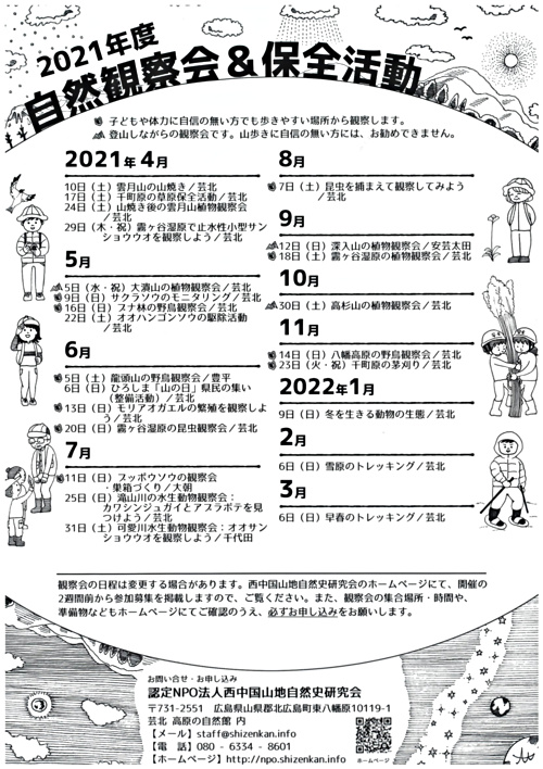 画像: 2021年度自然観察会＆保全活動.pdf