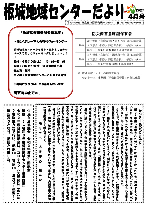 画像: 3年板城地域センターだより ４月号 .pdf