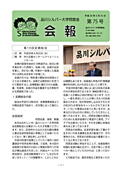 画像: 品川シルバー大学同窓会会報75号.pdf