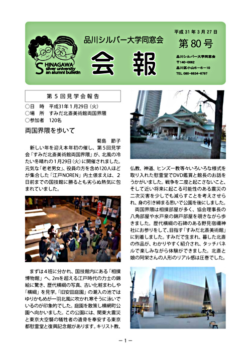 画像: 品川シルバー大学同窓会会報80号.pdf