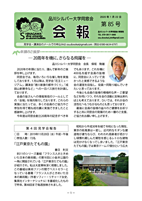 画像: 品川シルバー大学同窓会会報85号.pdf