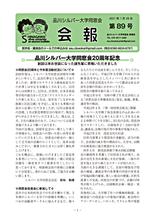 画像: 品川シルバー大学同窓会会報89号1.pdf