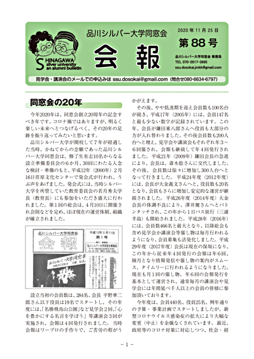 画像: 品川シルバー大学同窓会会報88号.pdf