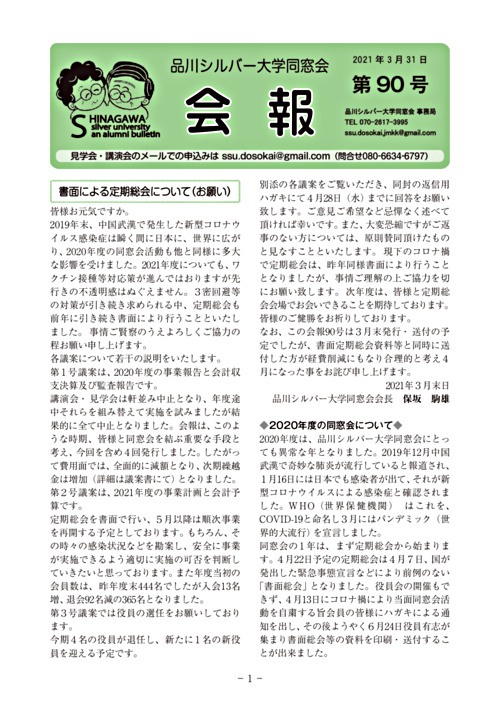 画像: 品川シルバー大学同窓会会報90号.pdf