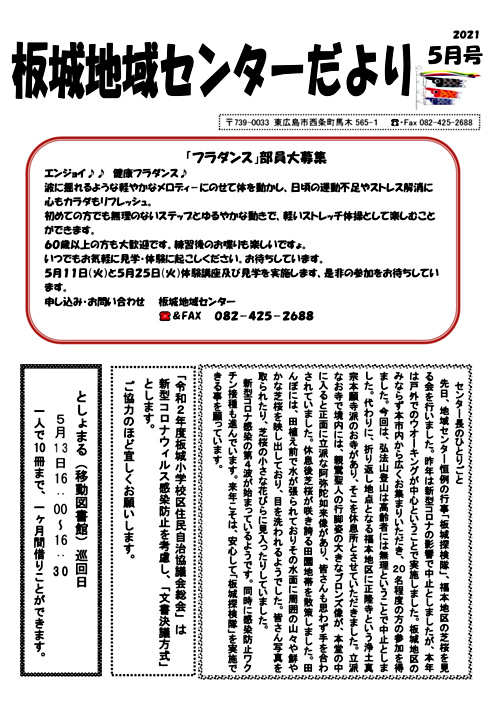 画像: 板城地域センターだより5月号 .pdf