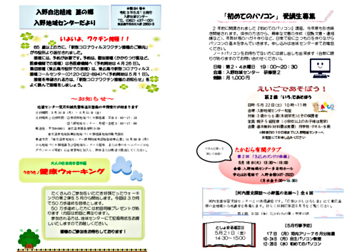 画像: R3センターだより⑤おもて.pdf