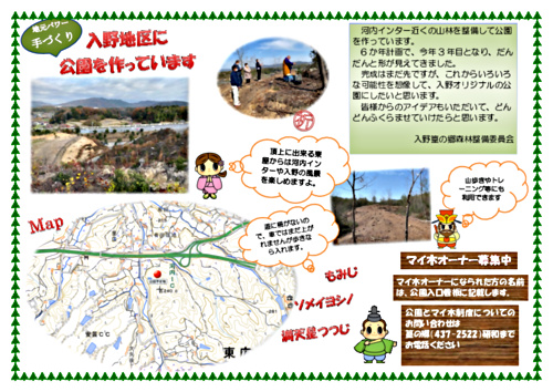 画像: 森林整備進捗状況.pdf