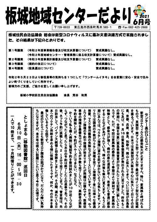 画像: Ｒ３板城地域センターだより6月号.pdf