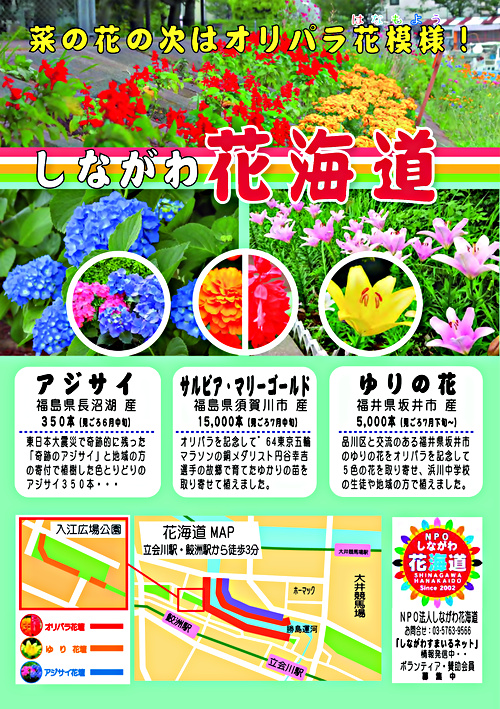 画像: 0525花海道PRポスターout縮小.pdf