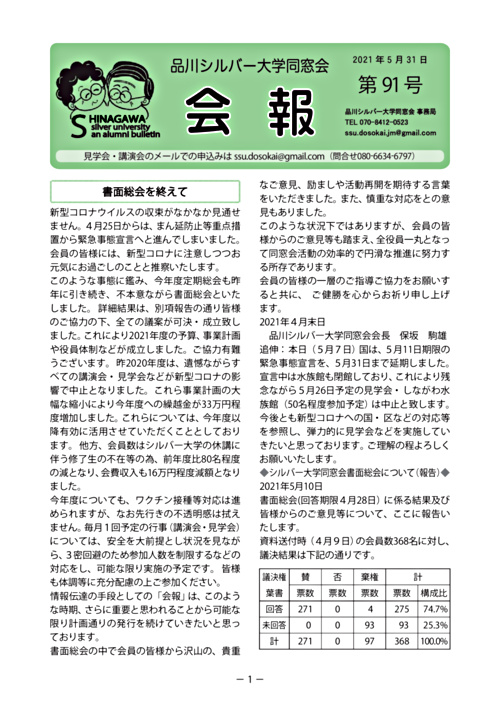 画像: 品川シルバー大学同窓会会報91号.pdf