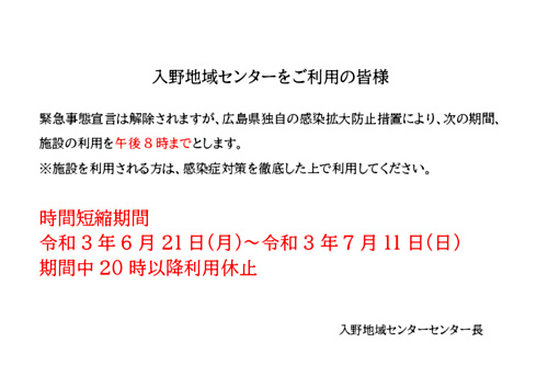 画像: 臨時閉館 (センター第2弾.pdf