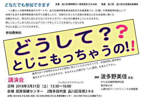 アイキャッチ: かもめ会講演会「どうして？とじこもっちゃうの！」