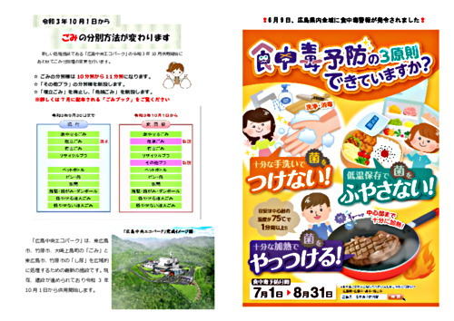 画像: R3センターだより⑦うら.pdf