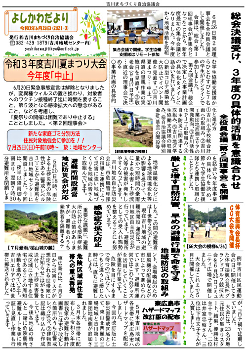画像: よしかわだより令和3年６月号.pdf