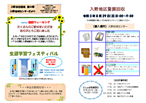 画像: R3センターだより⑧おもて.pdf