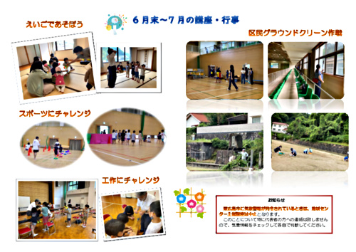 画像: R3センターだより⑧うら.pdf