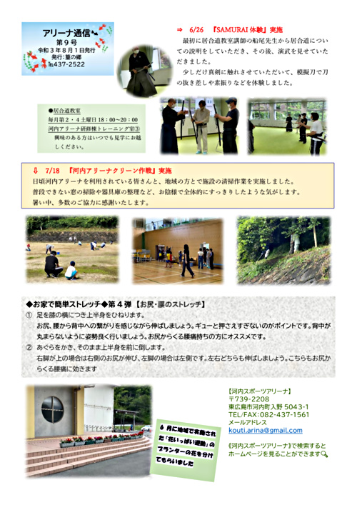 画像: アリーナ広報誌（R3.8）№9.pdf