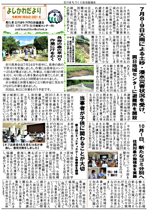 画像: よしかわだより令和3年7月号.pdf