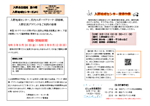 画像: R3センターだより⑨おもて.pdf