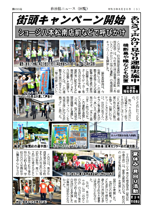 画像: 自治協ニュースR030820カラー最終稿170dpi-02.pdf