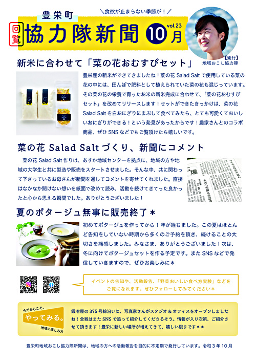 画像: 協力隊新聞R3.10月号（豊栄町）.pdf