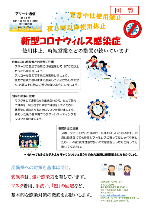 画像: アリーナ広報誌（R3.10）№11.pdf