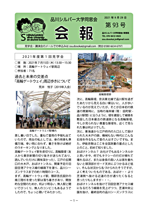 画像: 品川シルバー大学同窓会会報93号.pdf