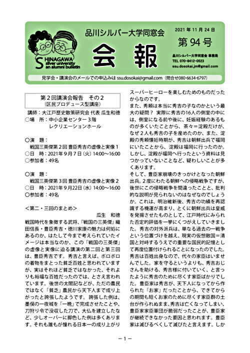 画像: 品川シルバー大学同窓会会報94号.pdf