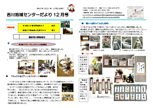 画像: 吉川センターたよりR3.12月号.pdf