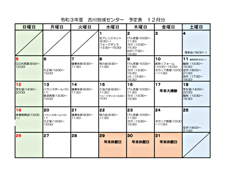 画像: R3.12月分吉川地域センター予定表.pdf
