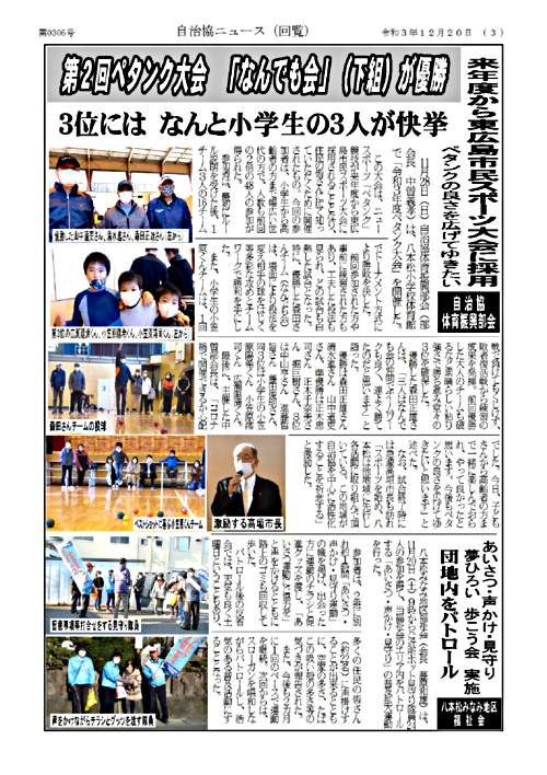 画像: 自治協ニュースR031220カラー最終稿170dpi-02.pdf
