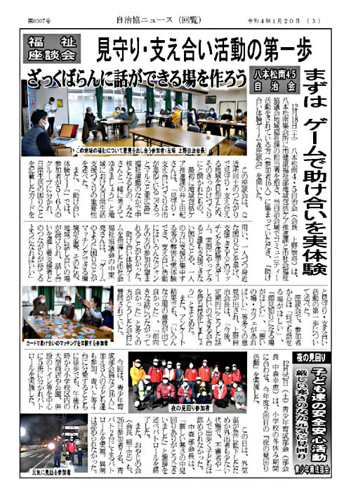 画像: 自治協ニュースR040120最終稿170dpi-02.pdf