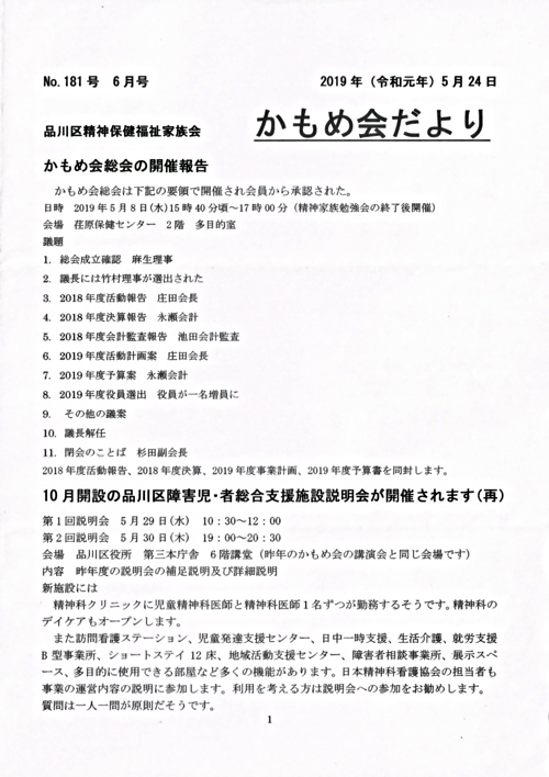 アイキャッチ: かもめ会だより No.181（2019年5月24日発行）