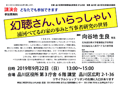 アイキャッチ: かもめ会講演会「幻聴さん、いらっしゃい」