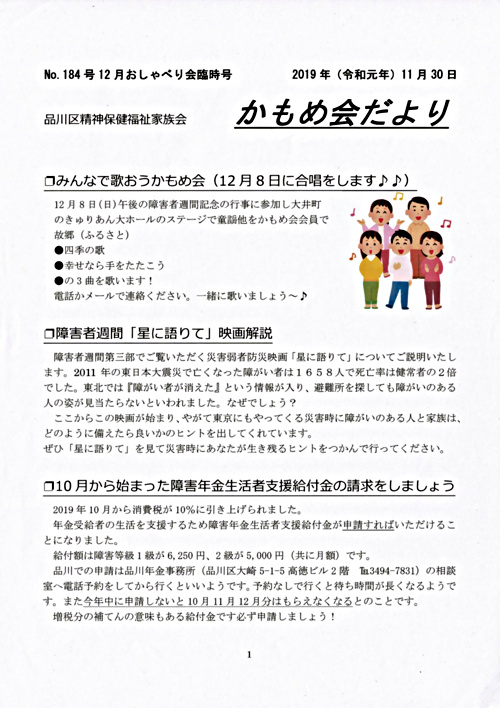 アイキャッチ: かもめ会だより No.184 おしゃべり会臨時号（2019年11月30日発行）