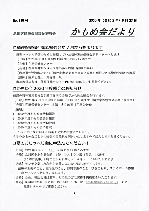 アイキャッチ: かもめ会だより No.189（2020年6月23日発行）