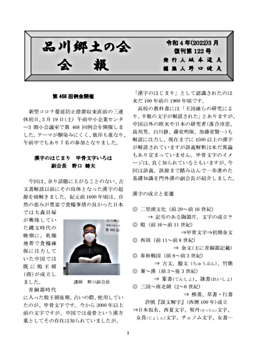 画像: 会報復刊122号 - UP.pdf