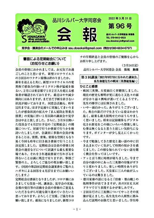 画像: 品川シルバー大学同窓会会報96号.pdf