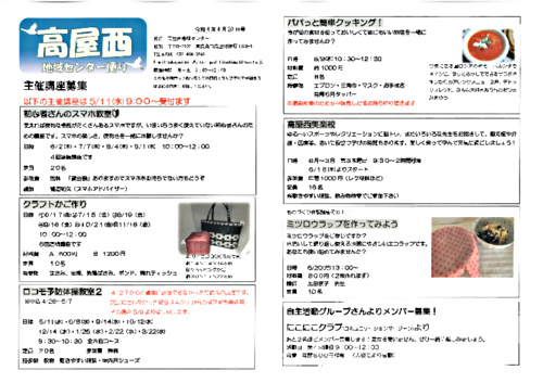 アイキャッチ: 高屋西地域センター便り　令和４年４月２０日号