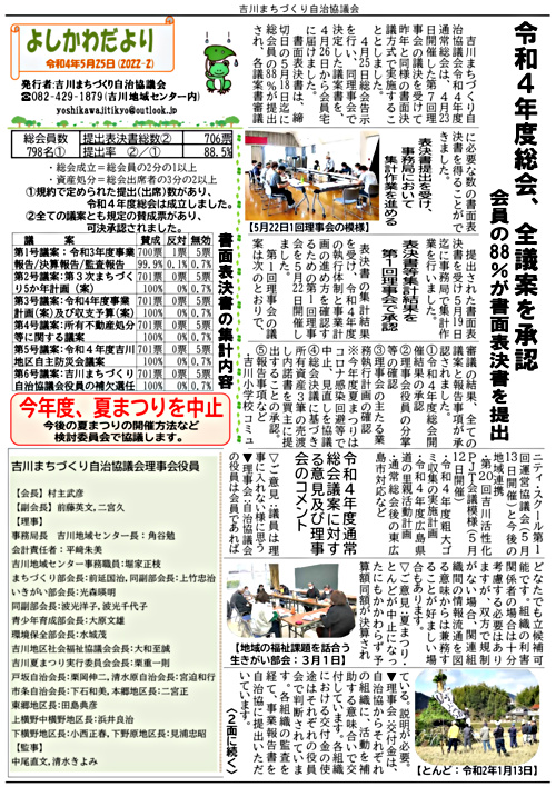 画像: よしかわだより令和4年5月号.pdf