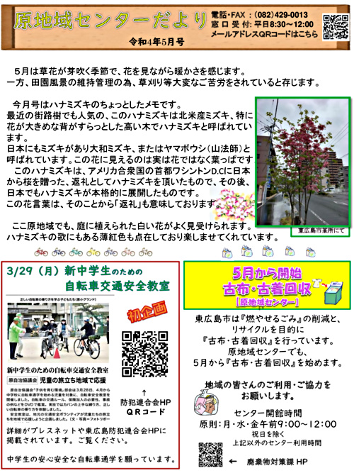 画像: Ｒ0405 hara地域センターだより.pdf