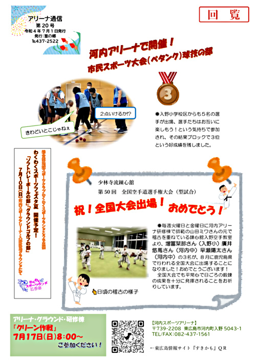 画像: アリーナ広報誌（R4.7）№20 (最終）.pdf
