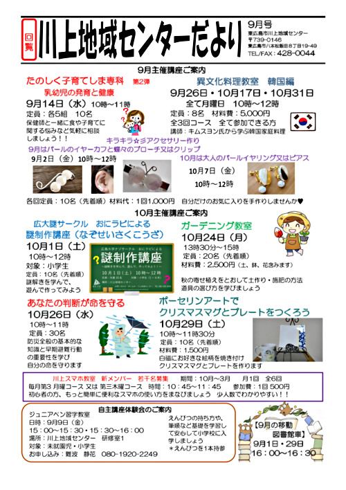 画像: センターだより2022年9月表.pdf