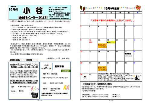 画像: 小谷地域センターだよりR4年10月号①.pdf